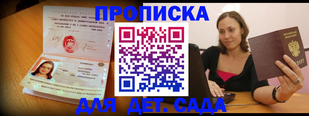 прописка ребенка в Никольске