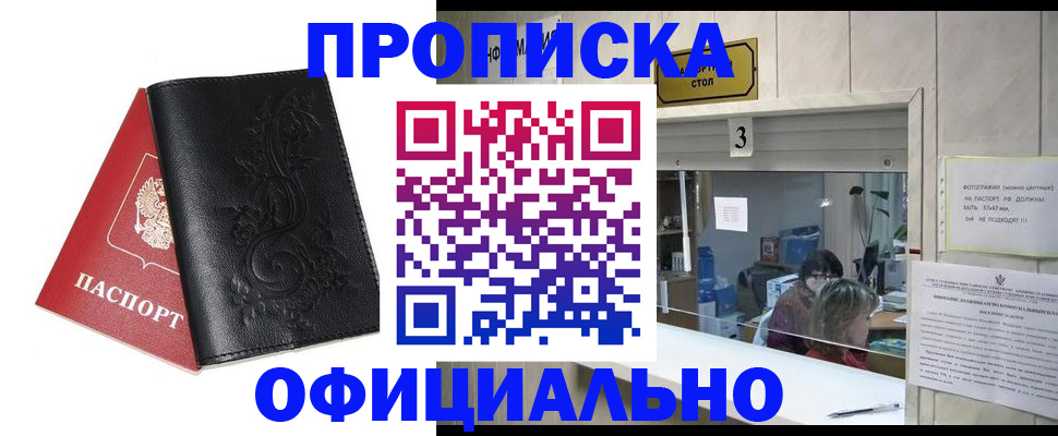 прописка от собственника в Никольске